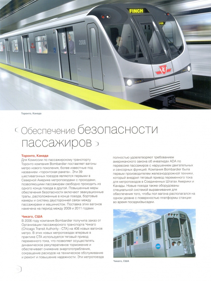 Вагоны метрополитена Bombardier Movia (буклет) — Энциклопедия нашего ...