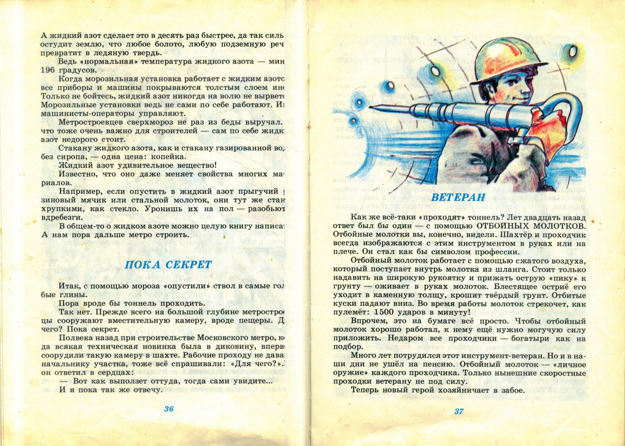 Сто историй о подземном городе (книга, часть 1) — Энциклопедия нашего ...