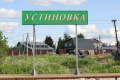 Устиновка (оп), Московская область, 1.jpg