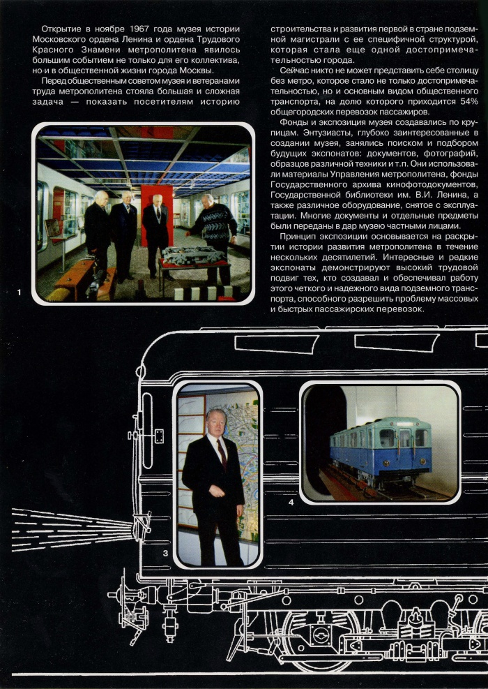 Музей Московского метрополитена (буклет) — Энциклопедия нашего транспорта